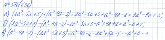 Ответ к задаче № 586 (636) - Рабочая тетрадь Макарычев Ю.Н., Миндюк Н.Г., Нешков К.И., гдз по алгебре 7 класс